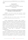 Научная статья на тему 'ПРОБЛЕМЫ РАССМОТРЕНИЯ И РАЗРЕШЕНИЯ ДЕЛ, СВЯЗАННЫХ С ВОСПИТАНИЕМ ДЕТЕЙ'