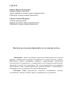 Научная статья на тему 'Проблемы рассмотрения обращений в местах лишения свободы'