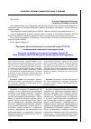 Научная статья на тему 'Проблемы рассогласованности положений главы 22 УК РФ с положениями отраслевых законодательств'