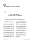 Научная статья на тему 'Проблемы равенства в законотворческом процессе'