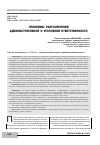 Научная статья на тему 'Проблемы разграничения административной и уголовной ответственности'