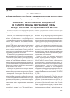 Научная статья на тему 'Проблемы разграничения полномочий в области охраны окружающей среды между органами государственной власти'