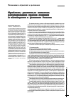 Научная статья на тему 'Проблемы различных аспектов регулирования сделок слияния и поглощения в условиях России'