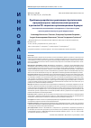 Научная статья на тему 'Проблемы разработки и реализации стратегических программ научно-технологического развития в регионах РФ: социально-организационные барьеры'