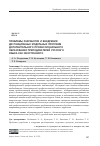 Научная статья на тему 'ПРОБЛЕМЫ РАЗРАБОТКИ И ВНЕДРЕНИЯ ДИСТАНЦИОННЫХ МОДУЛЬНЫХ ПРОГРАММ ДОПОЛНИТЕЛЬНОГО ПРОФЕССИОНАЛЬНОГО ОБРАЗОВАНИЯ ПРЕПОДАВАТЕЛЕЙ РУССКОГО ЯЗЫКА КАК ИНОСТРАННОГО'