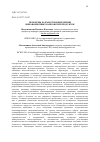 Научная статья на тему 'Проблемы разработки и внедрения инновационных банковских продуктов'