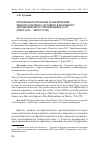 Научная статья на тему 'Проблемы разработки и заключения нового Союзного договора в контексте антикризисного управления в СССР (март 1990 - август 1991)'