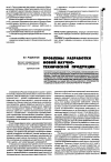 Научная статья на тему 'Проблемы разработки новой научно-технической продукции'