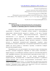 Научная статья на тему 'Проблемы разработки параллельного корпуса переводов русской классики'