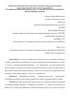 Научная статья на тему 'Проблемы развития бизнес-процессов создания конкурентоспособной продукции машиностроительных предприятий'