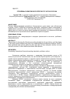 Научная статья на тему 'ПРОБЛЕМЫ РАЗВИТИЯ БУХГАЛТЕРСКОГО УЧЕТА В РОССИИ'