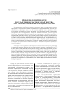 Научная статья на тему 'Проблемы развития форм государственно-частного партнерства как альтернативы приватизации в России'