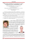 Научная статья на тему 'Проблемы развития государственно-частного партнерства в РФ на современном этапе'