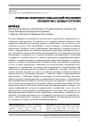 Научная статья на тему 'Проблемы развития инновационной экономики государства с особым статусом'