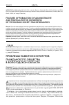 Научная статья на тему 'Проблемы развития институтов гражданского общества в Вологодской области'