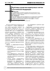 Научная статья на тему 'Проблемы развития кадастровых систем в Российской Федерации'
