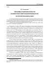 Научная статья на тему 'Проблемы развития личности в электронно-виртуальной реальности: футурологический аспект'