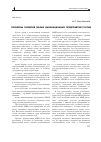 Научная статья на тему 'Проблемы развития малых инновационных предприятий России'
