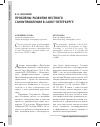 Научная статья на тему 'Проблемы развития местного самоуправления в СанктПетербурге'