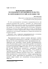 Научная статья на тему 'ПРОБЛЕМЫ РАЗВИТИЯ МОЛОДЕЖНОГО ПРЕДПРИНИМАТЕЛЬСТВА В СОВРЕМЕННОМ РОССИЙСКОМ ОБЩЕСТВЕ'