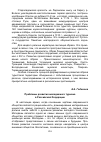 Научная статья на тему 'Проблемы развития молодежного туризма в Российской Федерации'