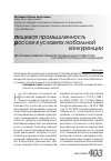 Научная статья на тему 'Проблемы развития пищевой промышленности России в условиях глобальной конкуренции'