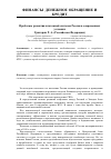 Научная статья на тему 'Проблемы развития платежной системы России в современных условиях'