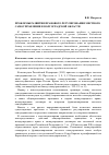 Научная статья на тему 'Проблемы развития правового регулирования местного самоуправления в Волгоградской области'