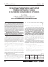 Научная статья на тему 'Проблемы развития предприятий трубной отрасли России в условиях финансового кризиса'