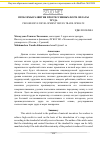 Научная статья на тему 'Проблемы развития прогрессивных форм оплаты труда'