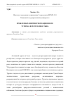 Научная статья на тему 'ПРОБЛЕМЫ РАЗВИТИЯ РЕКРЕАЦИОННОГО ТУРИЗМА В РЕСПУБЛИКЕ ТЫВА'