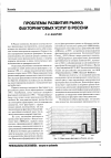 Научная статья на тему 'Проблемы развития рынка факторинговых услуг в России'