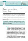 Научная статья на тему 'Проблемы развития сферы бытовых услуг на уровне отраслевого рынка республики Дагестан'