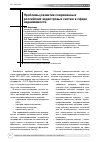 Научная статья на тему 'Проблемы развития современных российских кадастровых систем в сфере недвижимости'