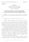 Научная статья на тему 'ПРОБЛЕМЫ РАЗВИТИЯ ТУРИСТСКО-РЕКРЕАЦИОННОЙ СФЕРЫ НА РЕГИОНАЛЬНОМ УРОВНЕ (НА ПРИМЕРЕ РЕГИОНА)'