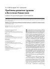 Научная статья на тему 'Проблемы развития туризма в Восточном Казахстане'