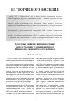 Научная статья на тему 'Проблемы развития внешнеторговых связей России в условиях мирового финансово-экономического кризиса'