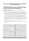 Научная статья на тему 'Проблемы реадаптации студентов-фронтовиков к учебному процессу после Великой отечественной войны'