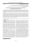 Научная статья на тему 'Проблемы реализации антикоррупционной экспертизы нормативных правовых актов'