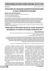 Научная статья на тему 'Проблемы реализации аудиопротоколирования в судах общей юрисдикции'