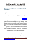 Научная статья на тему 'Проблемы реализации Болонских соглашений в российской высшей школе'