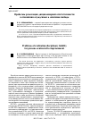 Научная статья на тему 'Проблемы реализации дисциплинарной ответственности в отношении осужденных к лишению свободы'