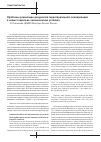 Научная статья на тему 'Проблемы реализации документов территориального планирования в новых социально-экономических условиях'