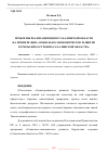 Научная статья на тему 'ПРОБЛЕМЫ РЕАЛИЗАЦИИ ФЦП В САХАЛИНСКОЙ ОБЛАСТИ НА ПРИМЕРЕ ФЦП «СОЦИАЛЬНО-ЭКОНОМИЧЕСКОЕ РАЗВИТИЕ КУРИЛЬСКИХ ОСТРОВОВ (САХАЛИНСКОЙ ОБЛАСТИ)»'