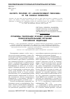 Научная статья на тему 'Проблемы реализации функций конвоирования правоохранительными органами Российской Федерации'