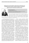 Научная статья на тему 'Проблемы реализации гарантии независимости судебной власти при осуществлении уголовного правосудия (теоретический аспект)'