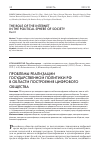 Научная статья на тему 'Проблемы реализации государственной политики РФ в области построения цифрового общества'