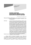 Научная статья на тему 'Проблемы реализации конституционно-правового статуса избирателя в Российской Федерации'