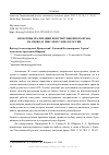 Научная статья на тему 'ПРОБЛЕМЫ РЕАЛИЗАЦИИ КОНСТИТУЦИОННОГО ПРАВА НА СВОБОДУ МЫСЛИ И СЛОВА В РОССИИ'