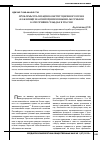 Научная статья на тему 'Проблемы реализации конституционного права на жилище малоимущими и иными льготными категориями граждан в России'